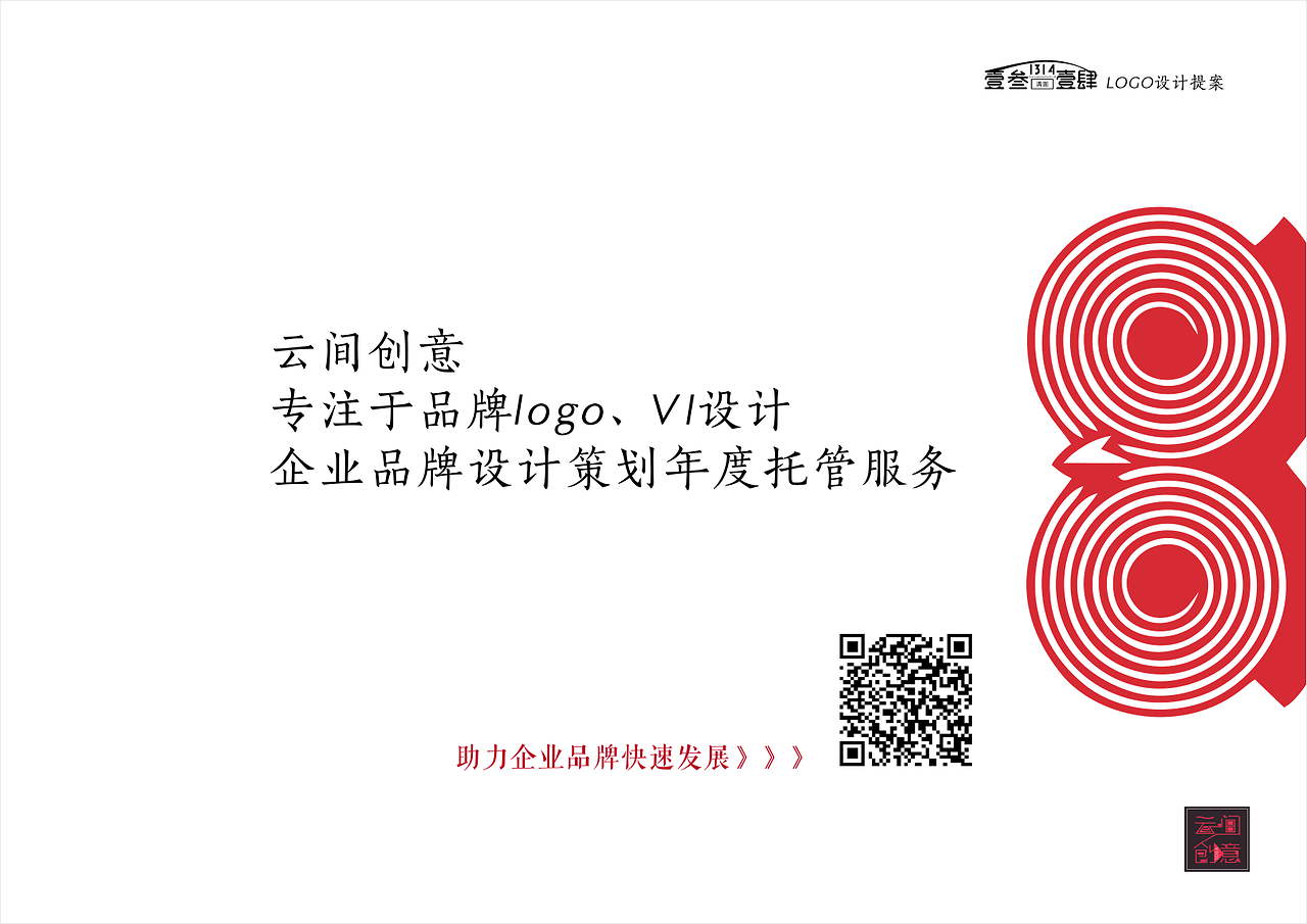 许昌壹叁壹肆酒吧logo/vi设计方案【云间创意】