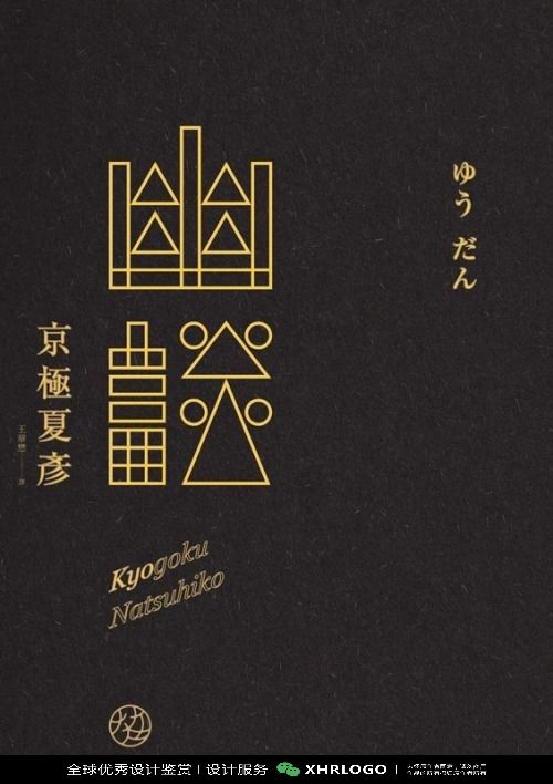 字体设计 logo设计 品牌设计 原创设计 创意设计 标志设计 平面设计 优秀字体设计 参考 高质量 1019 中文字体设计精选合集