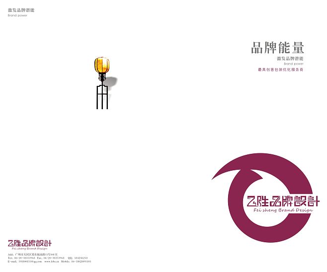 飞胜品牌设计以品牌策划和创意设计为主,与.