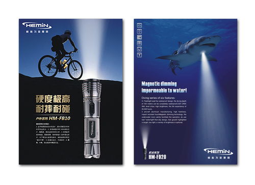 恒明光电 东莞 画册设计 产品摄影 强光手电包装设计 led产品画册设计 东莞比高品牌设计创意公司 代表作品 东莞标志设计 东莞画册设计目录 东莞品牌形象 东莞摄影公司