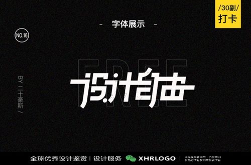 字体设计 logo设计 品牌设计 原创设计 创意设计 标志设计 平面设计 优秀字体设计 参考 高质量 1371 中文字体设计精选合集